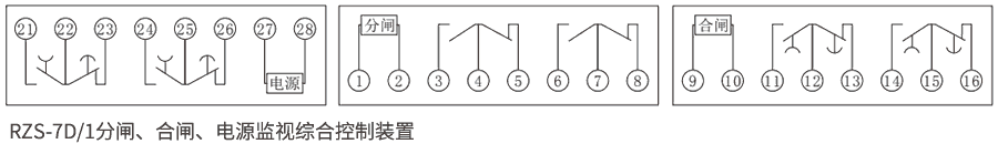 RZS-7D系列分、合閘、電源監(jiān)視繼電器內(nèi)部接線圖